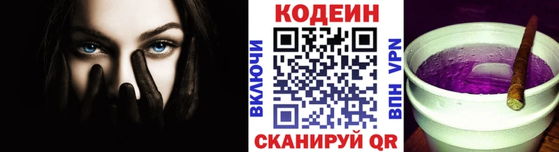 Codein напиток Lean (лин) Ногинск